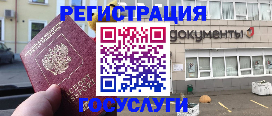 регистрация в Солнечногорске