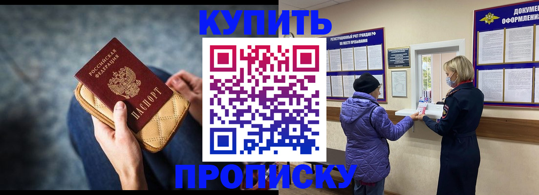 прописка законно в Солнечногорске