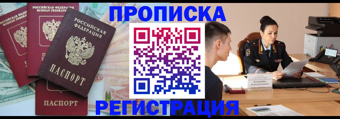 временная регистрация в квартире в Солнечногорске